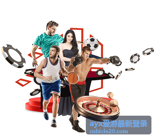 ayx爱游最新登录近期场次预览图